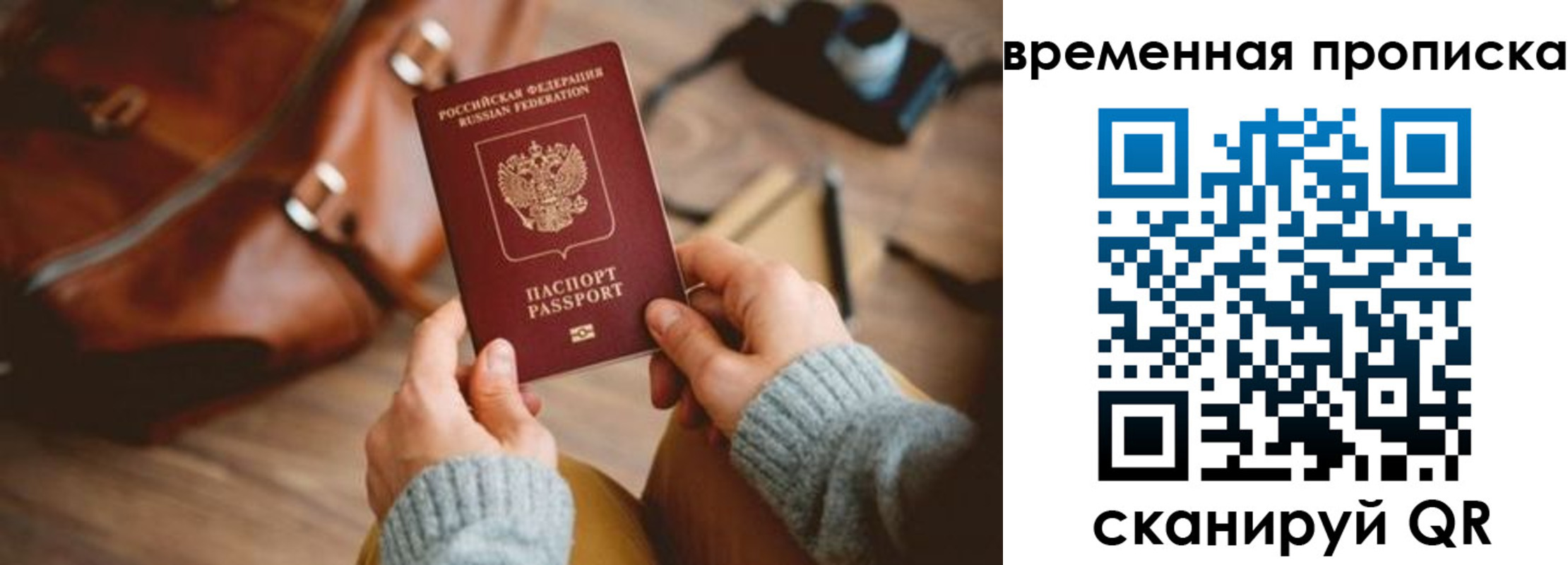 прописка для работы в Ставрополе