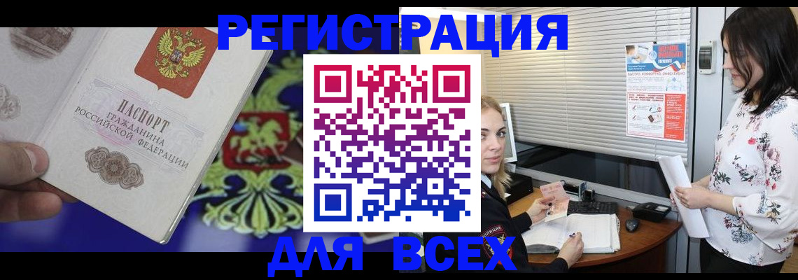 прописка законно в Ставрополе