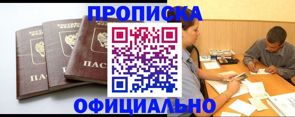 прописка в квартире в Ставрополе