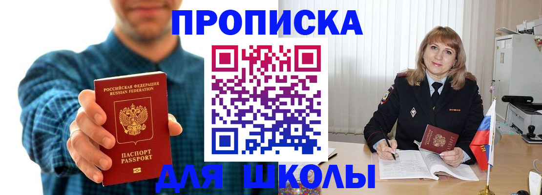 купить прописку в Ставрополе