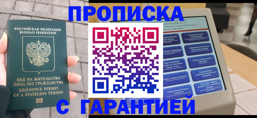 временная прописка в Ставрополе