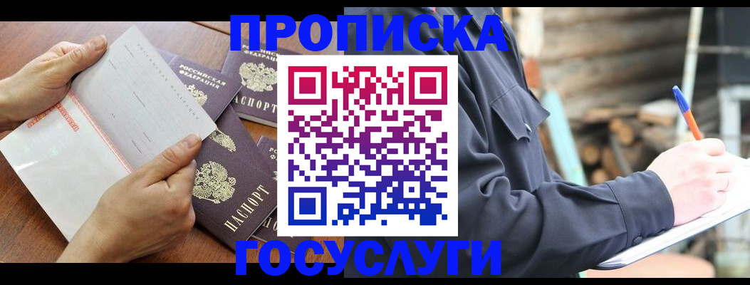 прописка гарантия в Ставрополе